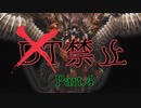 【DMC1_DMD】DT禁止の悪魔力足りないハンター　Part.4【ボイスロイド実況】
