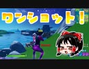 【フォートナイト】この魚、ワンショットでビクロイを取ったことがないらしい #152【ゆっくり実況】【フォートナイトモバイルパッド】