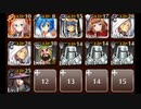 天界の住人 ☆1ドロ回収 Lv1金以下 王子なし【千年戦争アイギス】