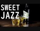 【BGM】JAZZ｜しっとり聴きたい癒しのバラード