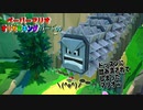【ペーパーマリオ オリガミキング】紙になってしまったマリオの紙ゲーをやっていくｗ その09