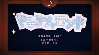 【歌のおにいさん風】ドレミファロンド〜ナギくんと一緒ver.〜 歌ってみた（40mP/ Covered by ナギ）