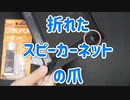【プラリペア】折れてなくなったプラスティックをダイソー商品を使って再生する【おゆプラ】