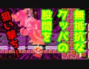 【マリオメーカー2】世界のコースで戯れる　＃87【ゲーム実況】