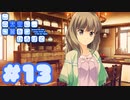 【実況】この大空に、翼をひろげて -体験版-　#13【エロゲ】