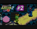 エグゼシリーズツアー　ロックマンエグゼ2編　Part2