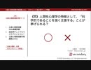 人間性心理学は科学を標榜？（公認心理師試験対策講座online 2020） 