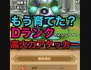 【ドラクエタクト】Dランクのキラーマシンはもう育てた？高火力アタッカーキラーマシンライト