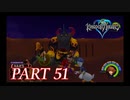 心を照らす光となれ･･･【KINGDOM HEARTS実況part51】