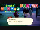 【まいにち投稿】あつまれ どうぶつの森 Part131／21-1【あつ森】