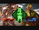 【三国志大戦】相変わらずな双無さん　(七陣)レベル55