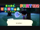 【まいにち投稿】あつまれ どうぶつの森 Part132／21-2【あつ森】