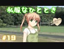 【かたわ少女】俺の初恋愛ゲームがこんなに重いわけがない#19【081】