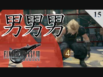 実況 ザックスの生きた証はクラウドがスクワットで示す Ff7r Ff7リメイク 15 Nicozon