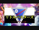 進化前ポケモンだけで抗え！【ポケモンGO】