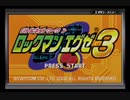 ロックマンエグゼ テストアップ
