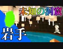 日本列島マイクラの旅 #3【岩手県】