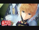 【実況】地声低めの女がゼノブレイドDEをのんびり楽しむ【part53】