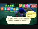 【まいにち投稿】あつまれ どうぶつの森 Part133／21-3【あつ森】
