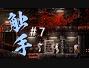 エロ同人みたいなことをしない触手『CARRION』＃7