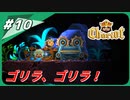 【チャリオット】運べ！宝の霊柩棺 Part１０【ごーぐる】