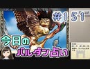 【実況】今日のバルダンダース占い【カルドセプトリボルト】 Part151