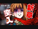 【キミガシネ2章 #1】新章突入！新キャラも【女性実況】