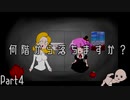 【クトゥルフ神話TRPG】届かぬ想いはチョコの香り　Part4