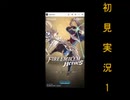にわksな俺がFEH初見実況