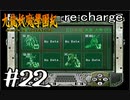 【実況】トレジャーハンターって響きがいいよね。九龍妖魔學園紀【part22】