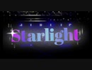 【Joh-μ's】Starlight【踊ってみた&歌ってみた】
