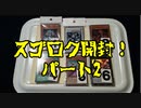 ★遊戯王★オリパでスゴロク開封。パート2