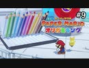 【オリガミキング】イロエンピツに心を折られました。#9