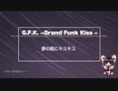 【AIきりたん】GFK〜Grand Funk KIss〜【オリジナル】