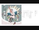 カミヨラユイ『針路の上を歩くには』アルバムクロスフェード