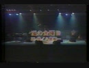 1981 嵐の金曜日　HOUND DOG