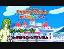 【ゆっくり実況】自由にオリなすオリガミキングpart1[オリキャラ実況]