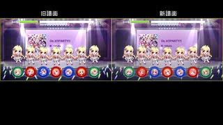 【リステップ】Do it!!PARTY!!ノーマル新旧譜面比較