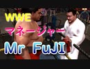 YokozunaのマネージャーMr Fuji （ＷＷＥ）