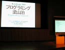 まつもとさんの基調講演 その1（RubyKaigi2008）
