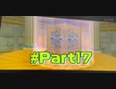 【実況】キャプボがないけどゼルダの伝説風のタクトがしてぇ【Part17】