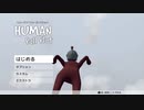 【実況動画】Human Fall Flatを夫婦で実況プレイ part1【ビートルマンxこけも】
