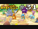 【実況】毎日「ポケモン不思議のダンジョン 救助隊DX」をしよう Part31