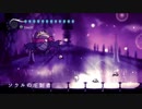 ++生放送録画++ ケリーさんの Hollow Knight その50