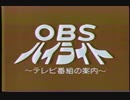 OBS 放送事故