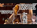 クソ脳筋社長「パワプロとダクソは同じ」