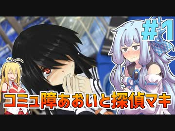 コミュ障あおいと探偵マキ【シロナガス島への帰還】