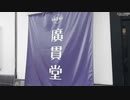 【絶望少女】廣貫堂資料館