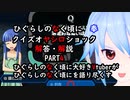 【クイズ解説】ひぐらしのなく頃に奉クイズオヤシロショックPART4【雑談】