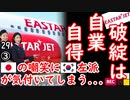続くのはどこ２カ？　【江戸川 media lab HUB】お笑い･面白い･楽しい･真面目な海外時事知的エンタメ